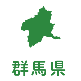 群馬県