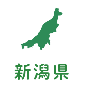 新潟県